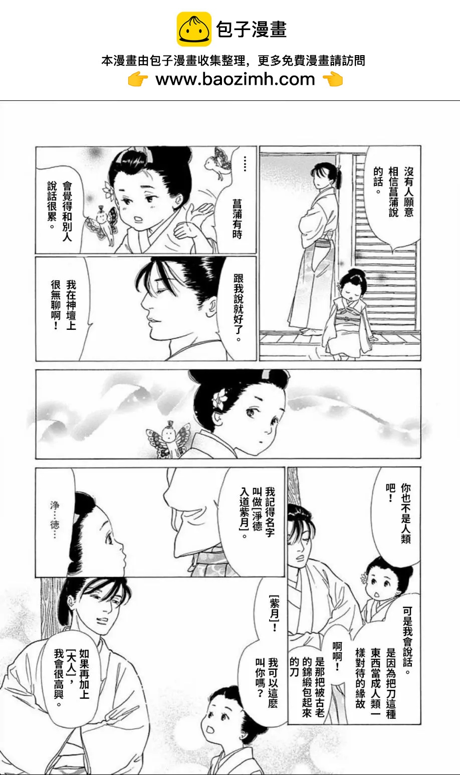 鬼宿之庭 - 第12話 - 4