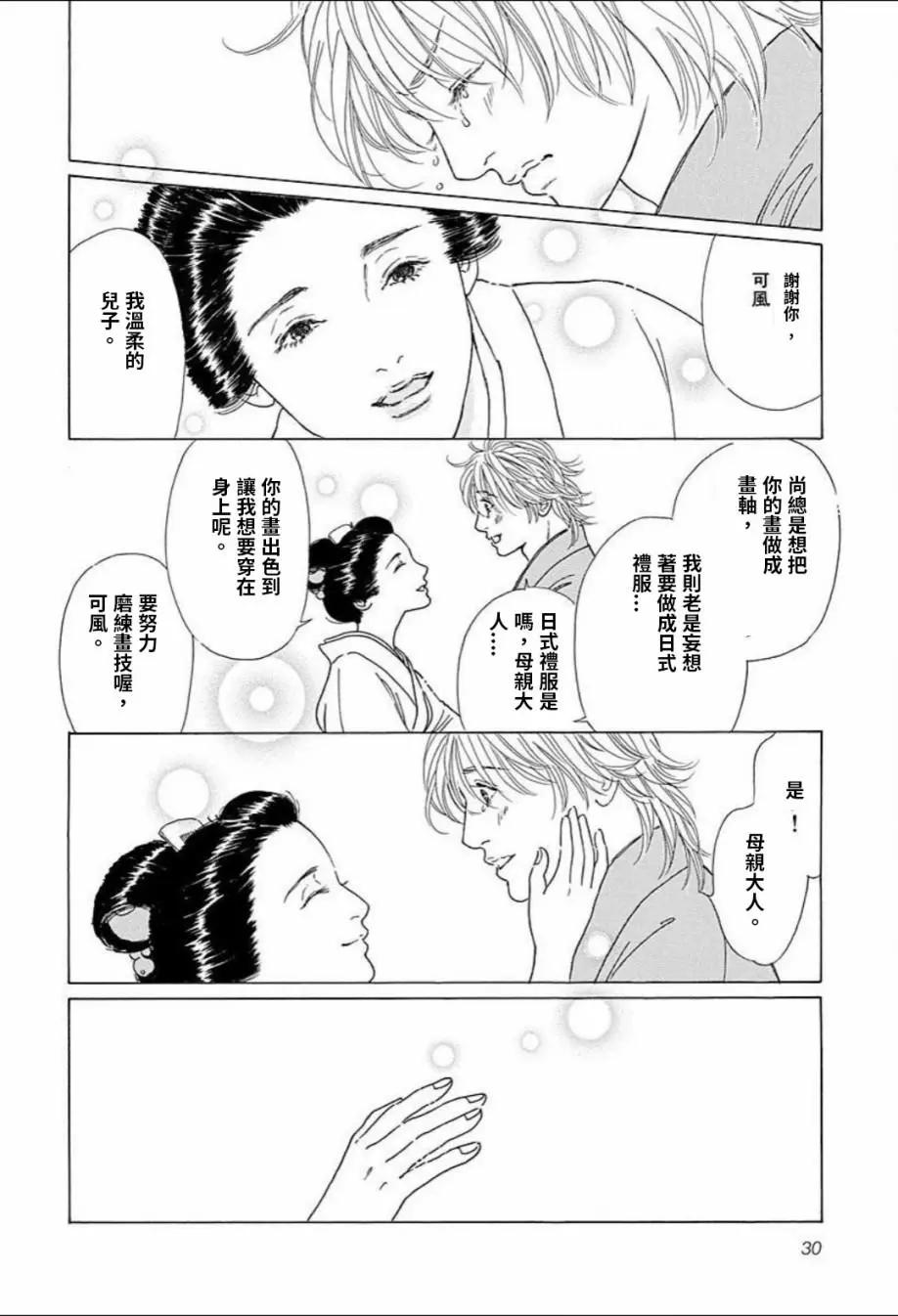 鬼宿之庭 - 第12話 - 7