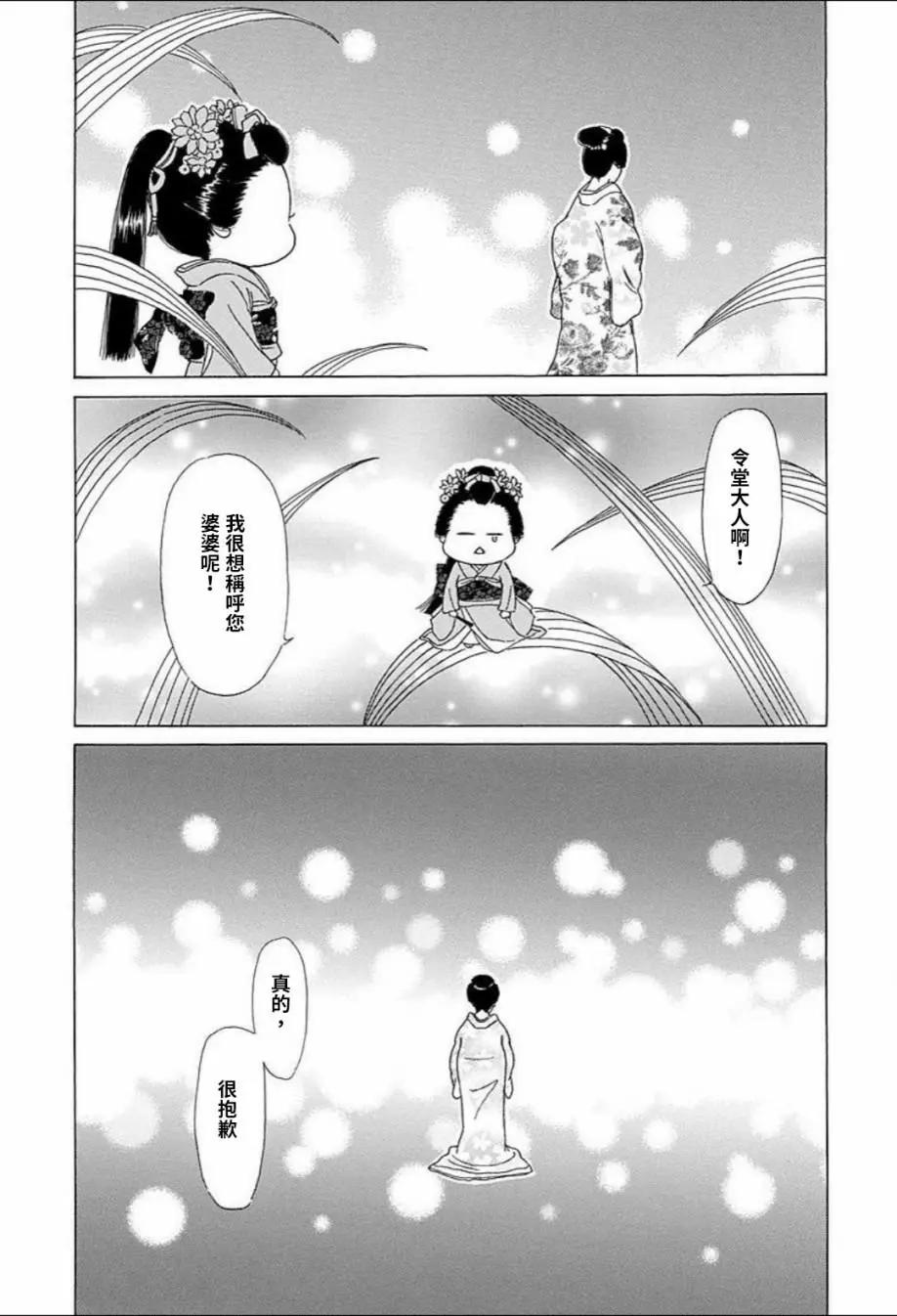 鬼宿之庭 - 第12話 - 3