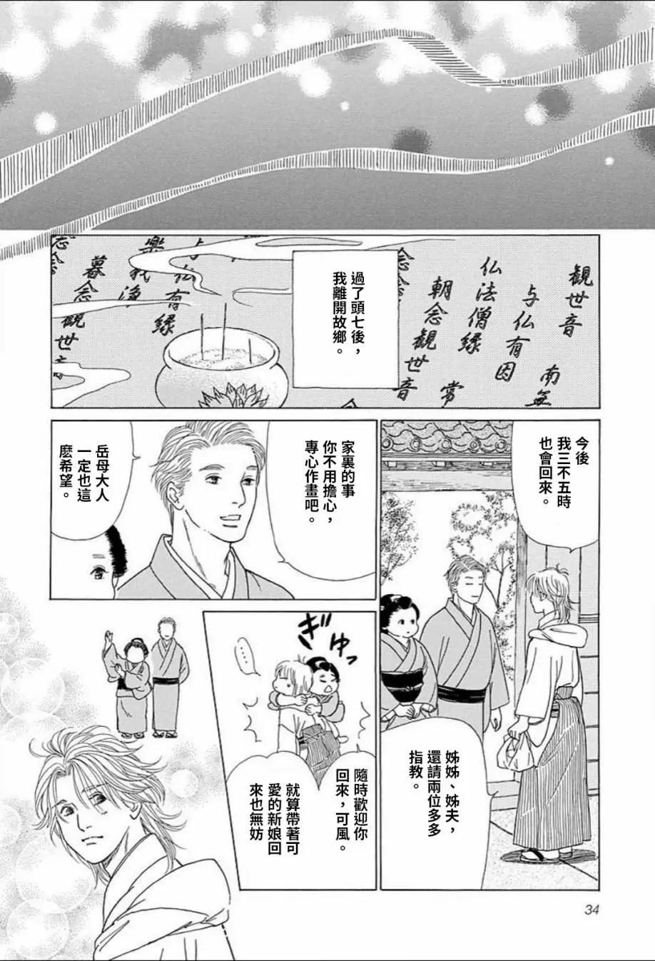 鬼宿之庭 - 第12話 - 4