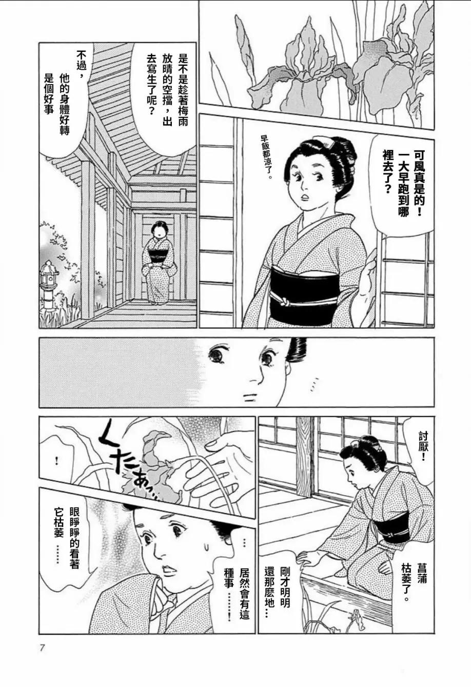 鬼宿之庭 - 第12話 - 5