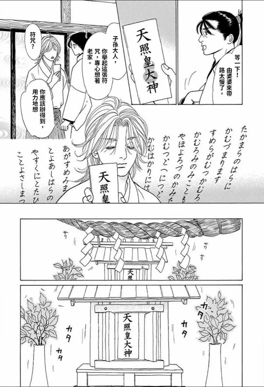 鬼宿之庭 - 第12話 - 2