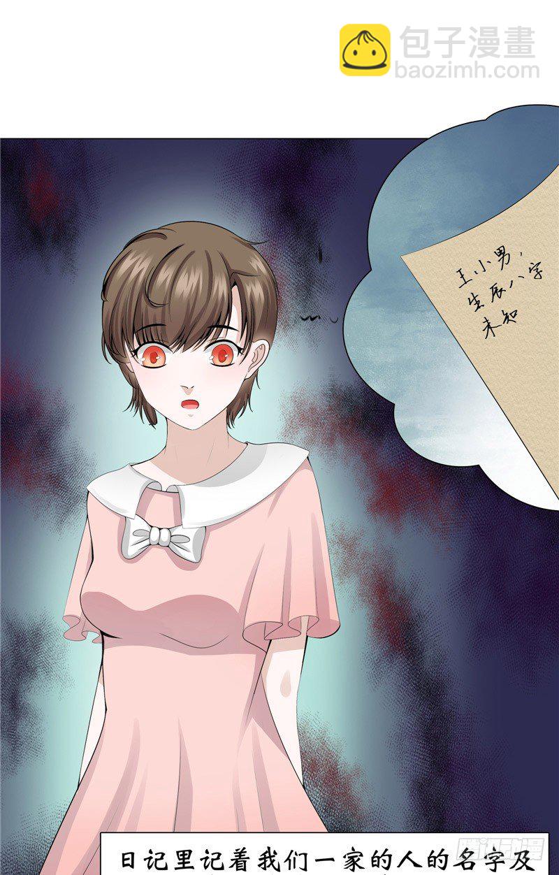 第11话 日记本-第11话