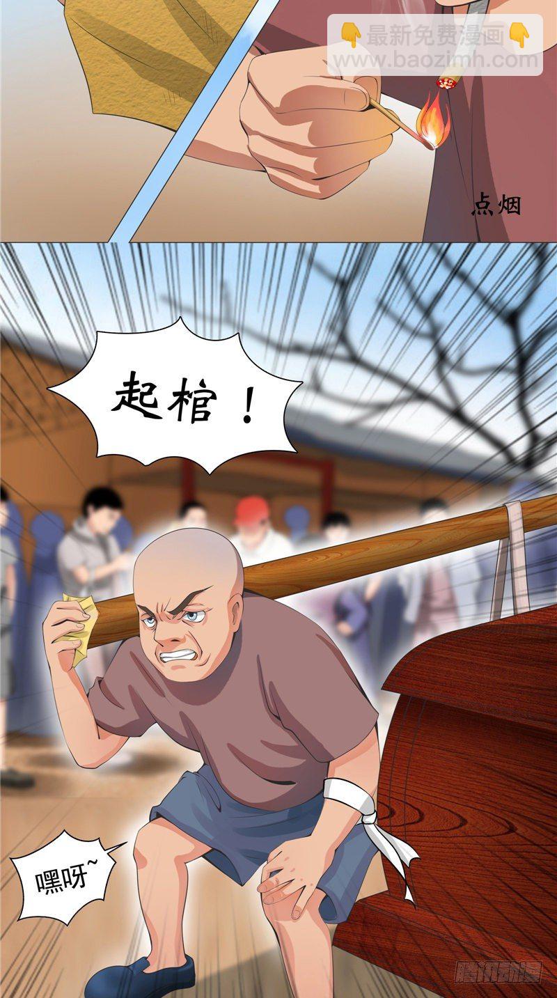 第15话 十二人抬棺-第15话