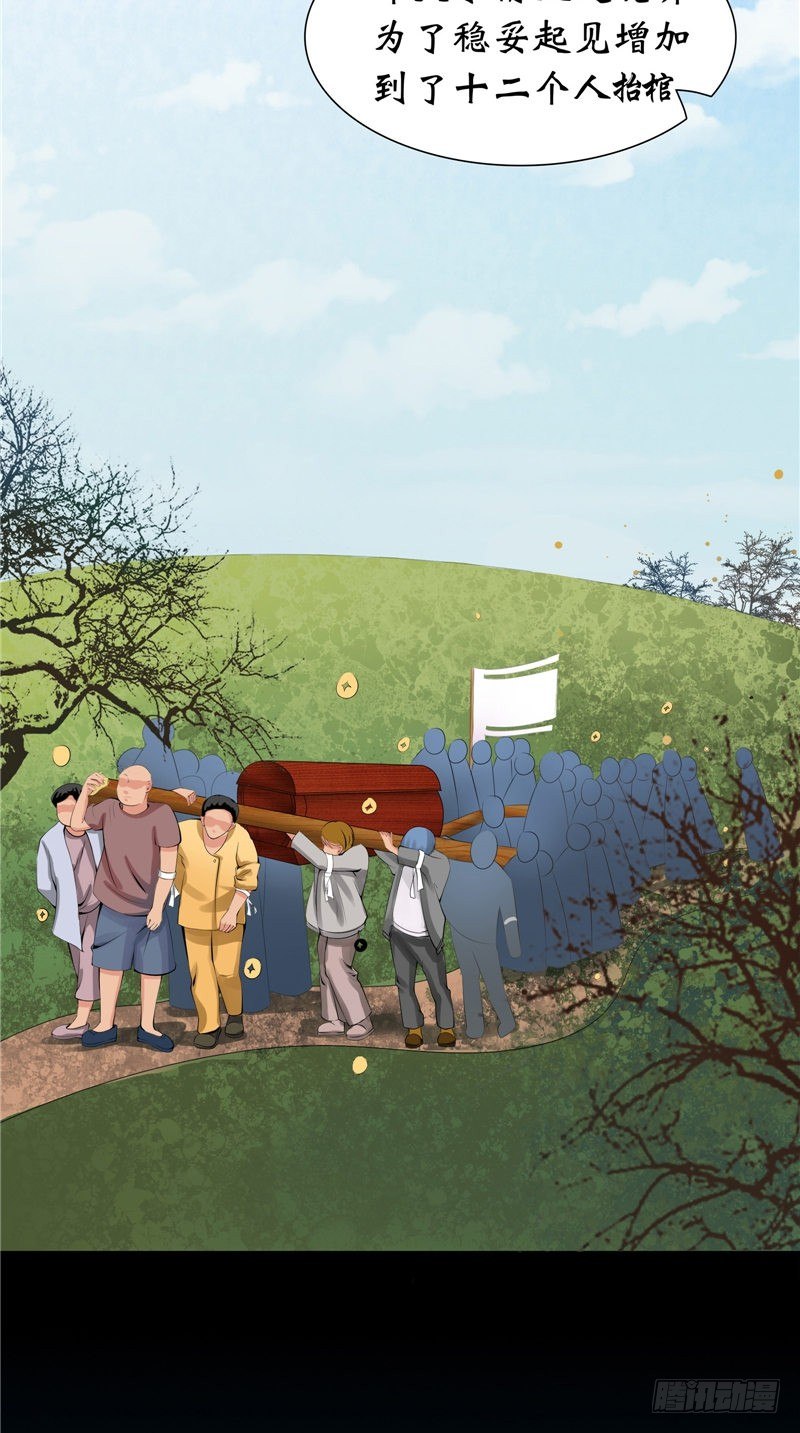 第15话 十二人抬棺-第15话
