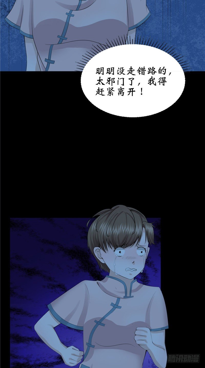 詭擡棺 - 第21話 男鬼 - 4