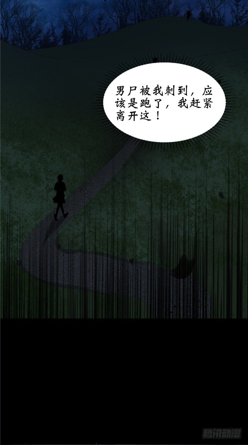 詭擡棺 - 第21話 男鬼 - 4