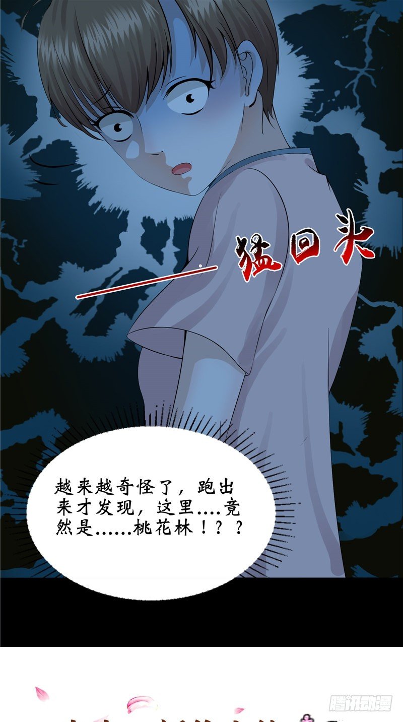 詭擡棺 - 第21話 男鬼 - 5