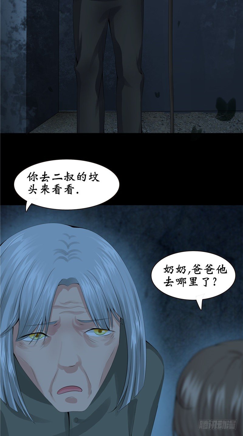 詭擡棺 - 第21話 男鬼 - 3