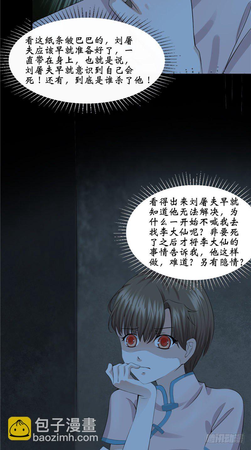 第23话 血色猫脚印-第23话