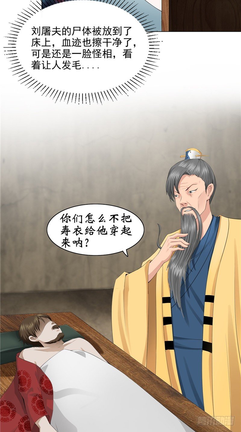 第25话 纸人祭奠-第25话