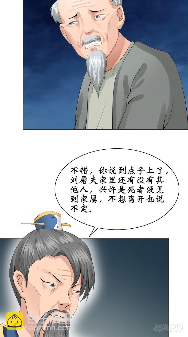 第25话 纸人祭奠-第25话