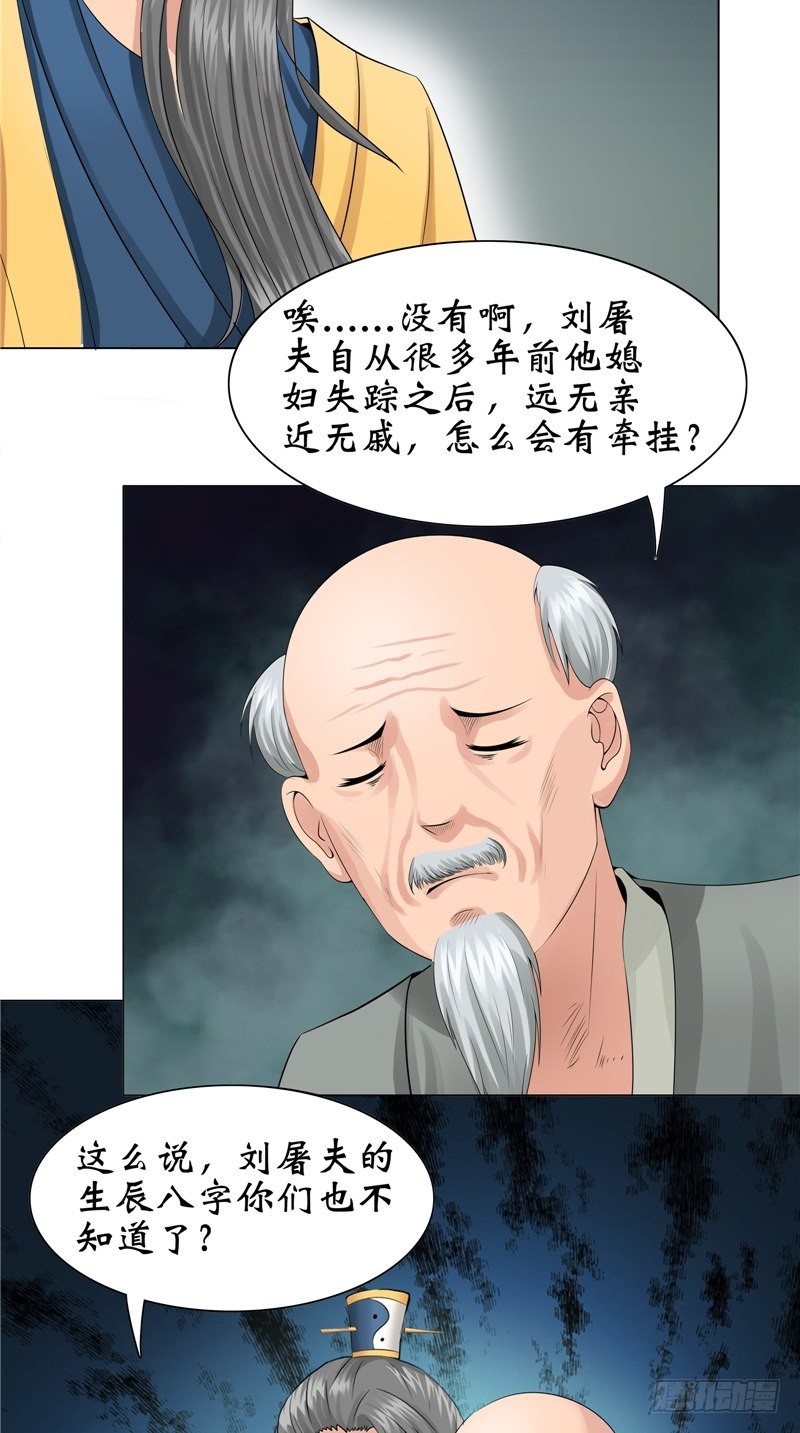 第25话 纸人祭奠-第25话