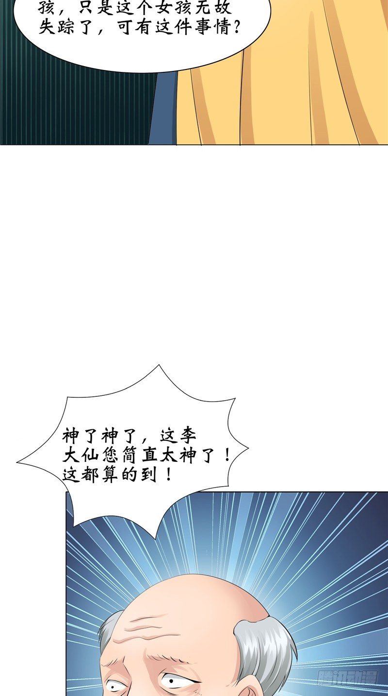 第25话 纸人祭奠-第25话