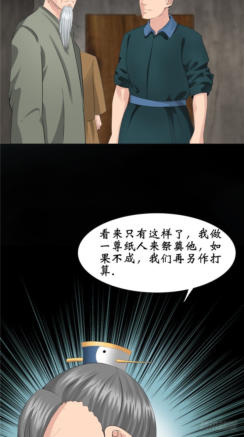 第25话 纸人祭奠-第25话