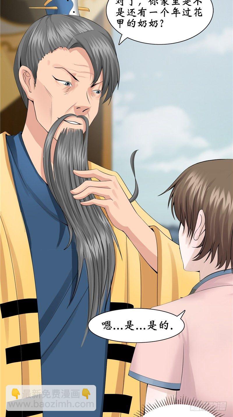 第25话 纸人祭奠-第25话