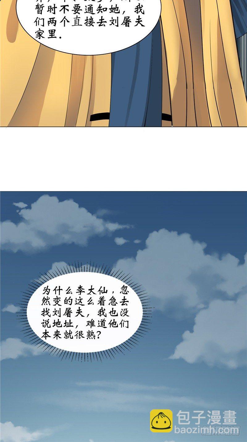 第25话 纸人祭奠-第25话