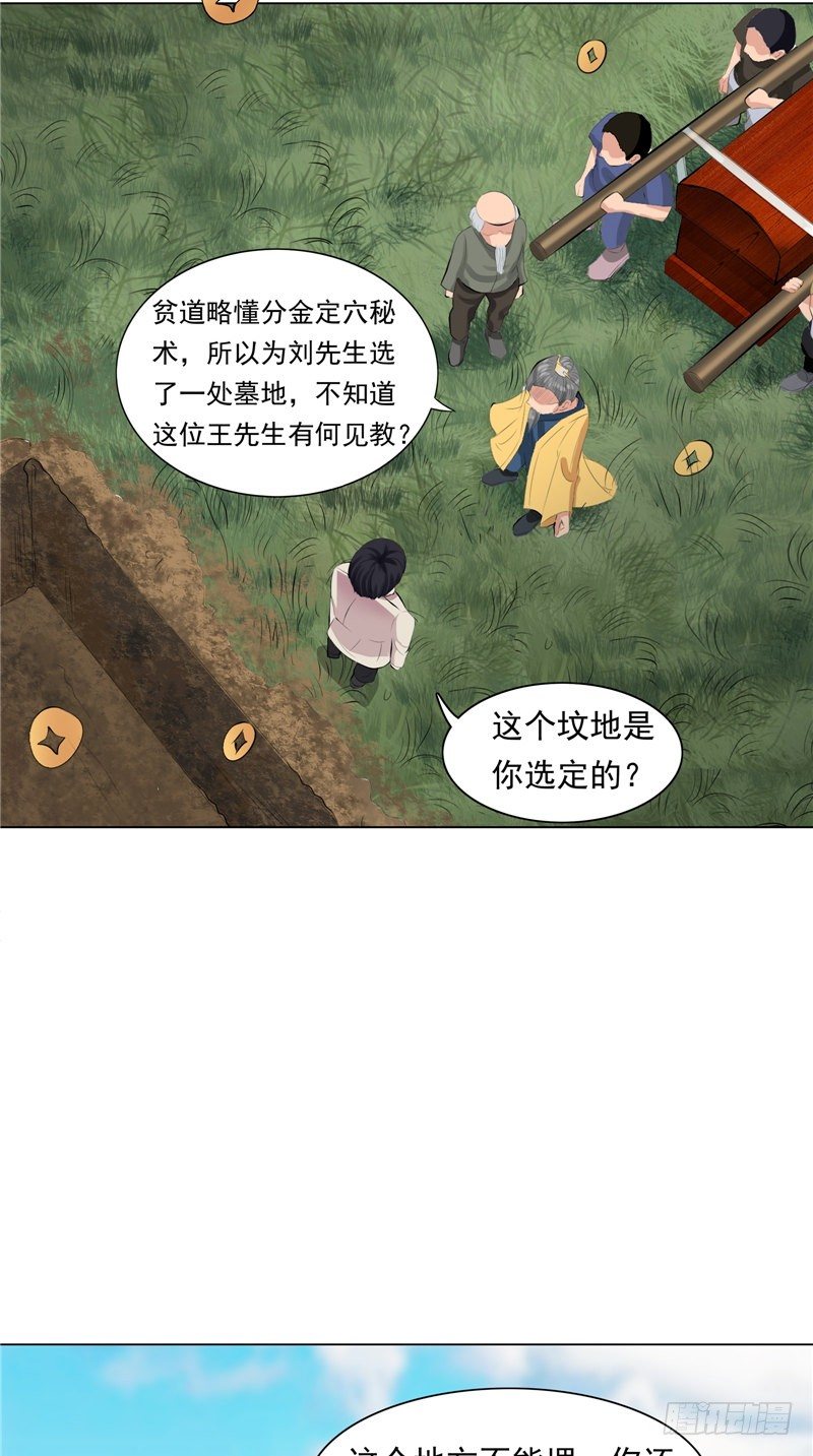 第29话 墓边坟-第29话