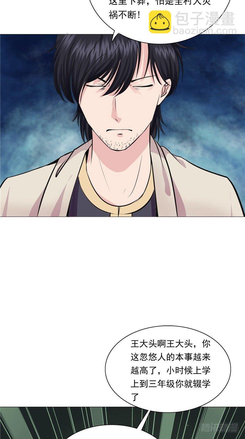 第29话 墓边坟-第29话