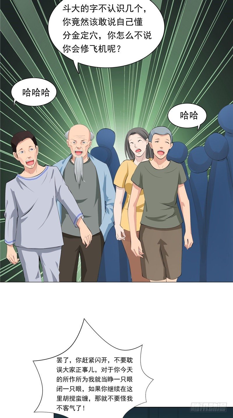 第29话 墓边坟-第29话