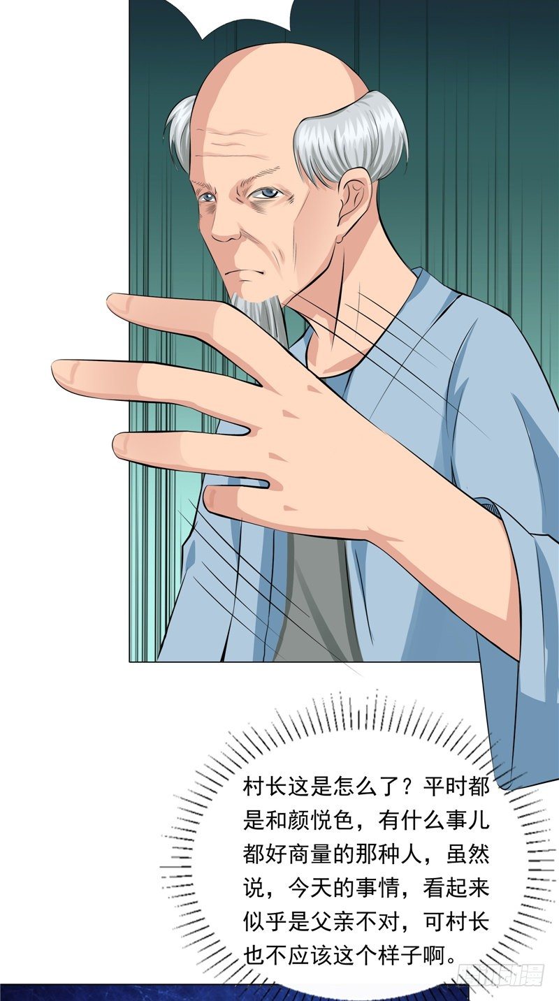 第29话 墓边坟-第29话