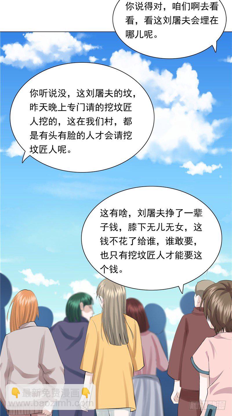 第29话 墓边坟-第29话