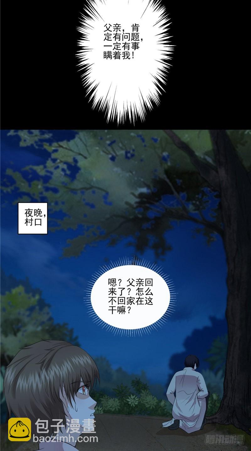 第31话 疑心重重-第31话