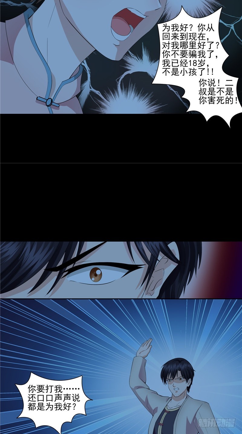 第31话 疑心重重-第31话