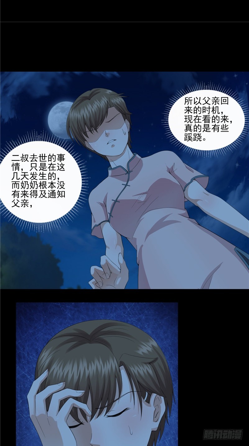 第31话 疑心重重-第31话