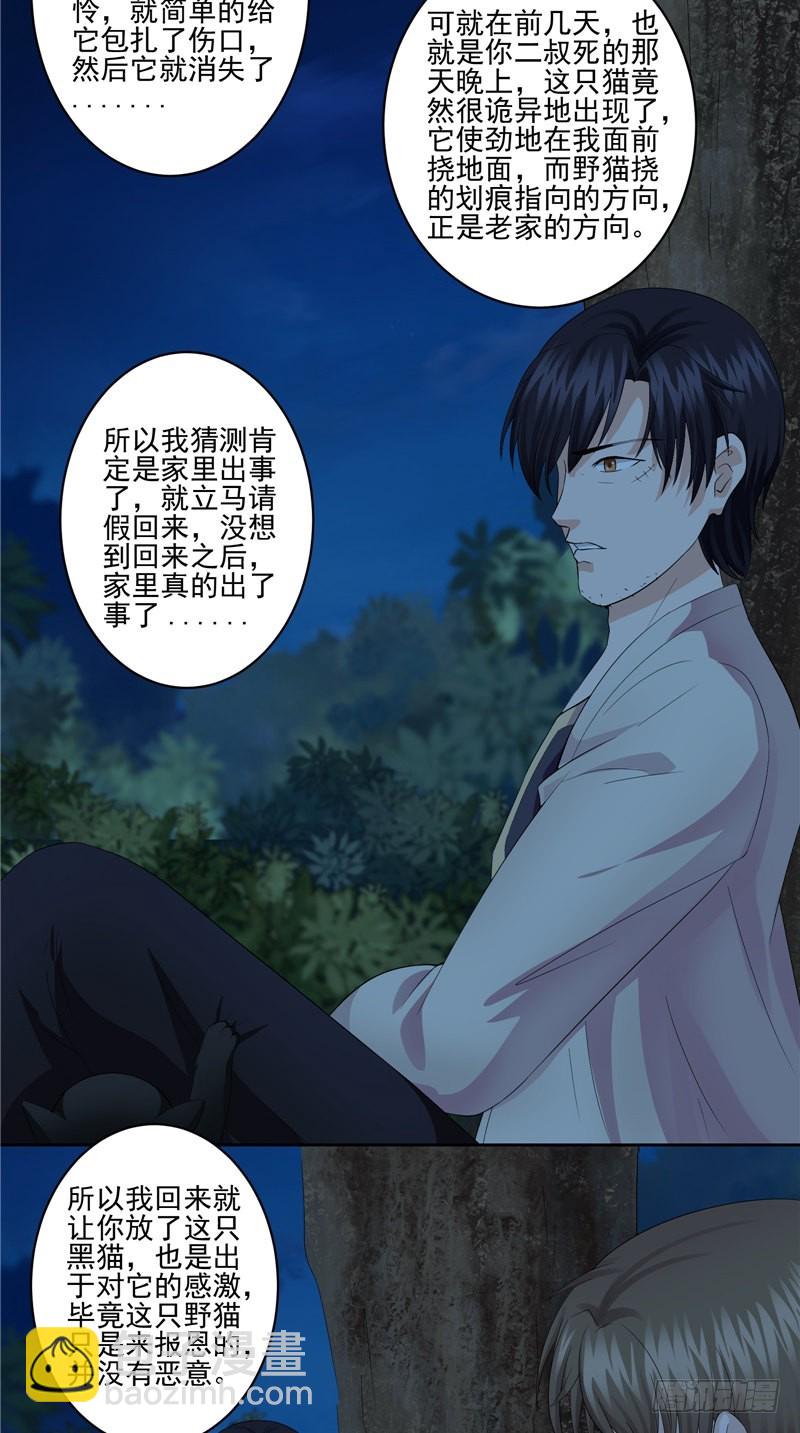 第31话 疑心重重-第31话