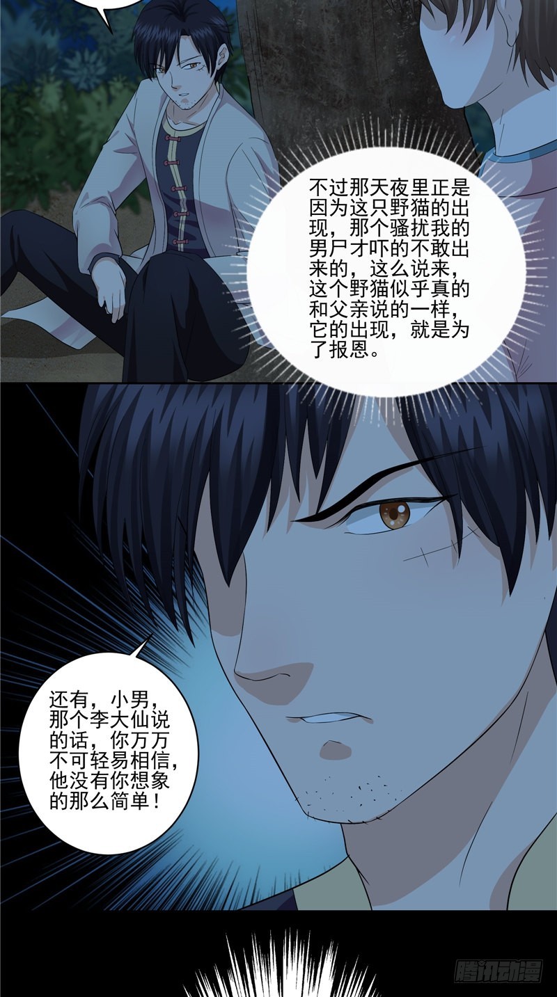 第31话 疑心重重-第31话