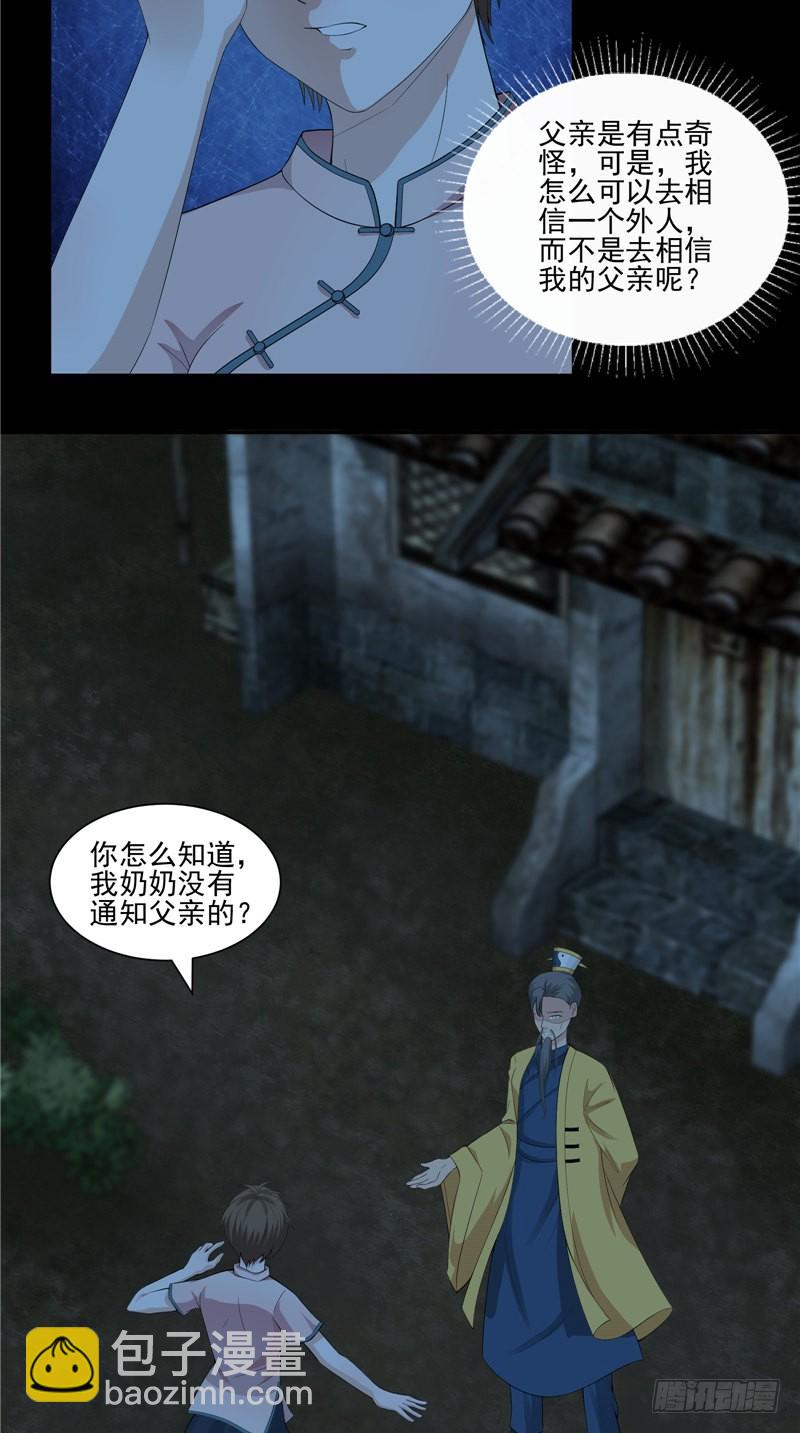 第31话 疑心重重-第31话