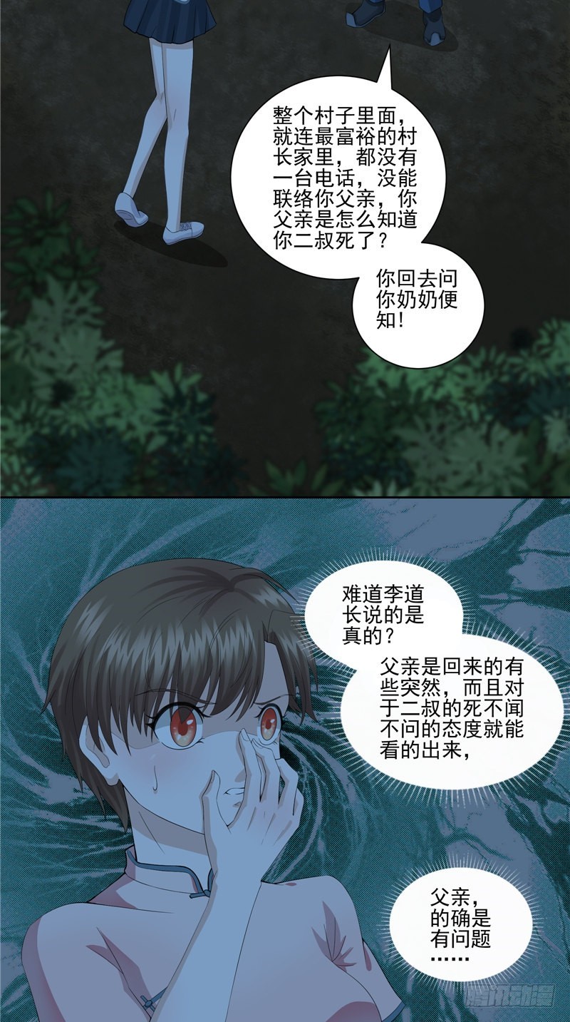 第31话 疑心重重-第31话