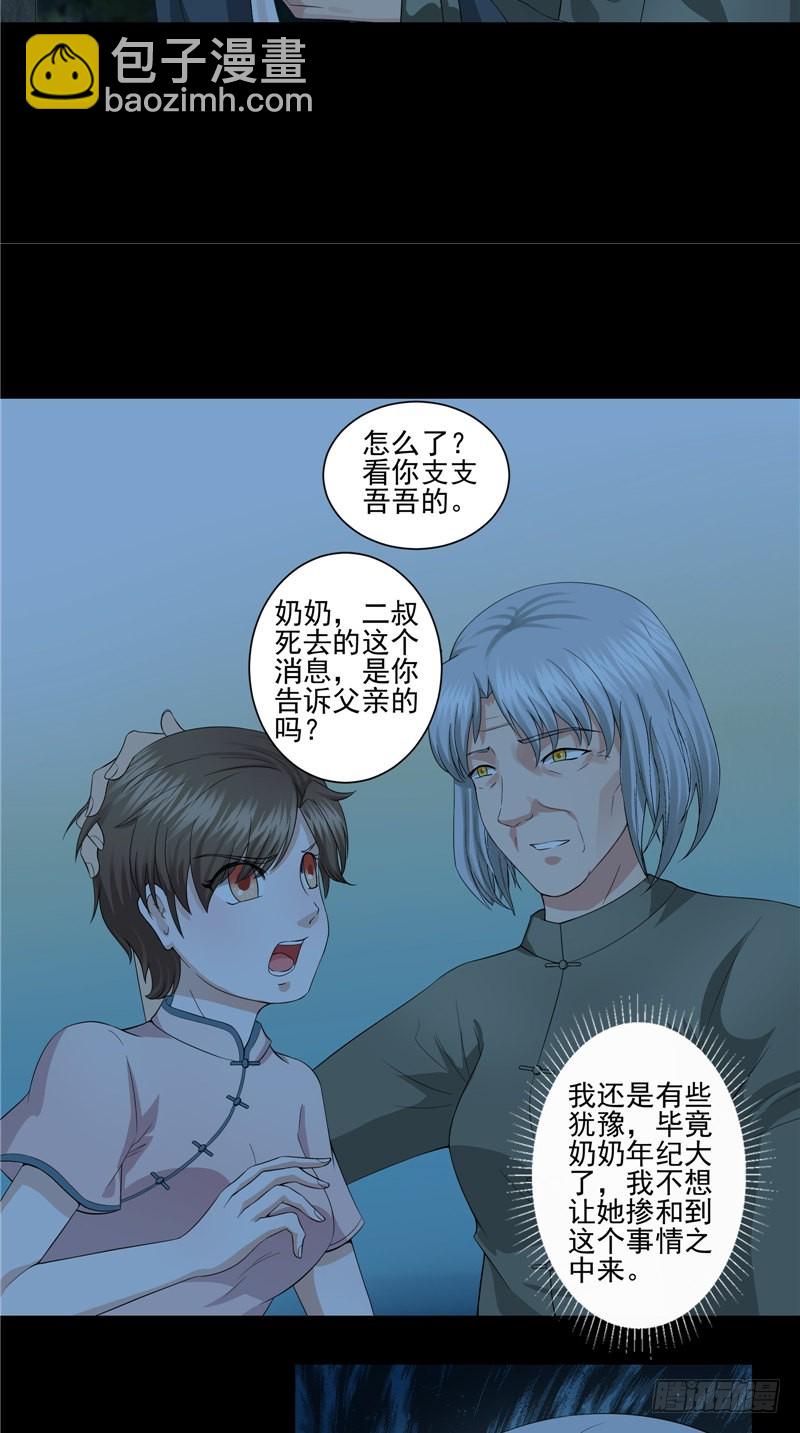 第31话 疑心重重-第31话