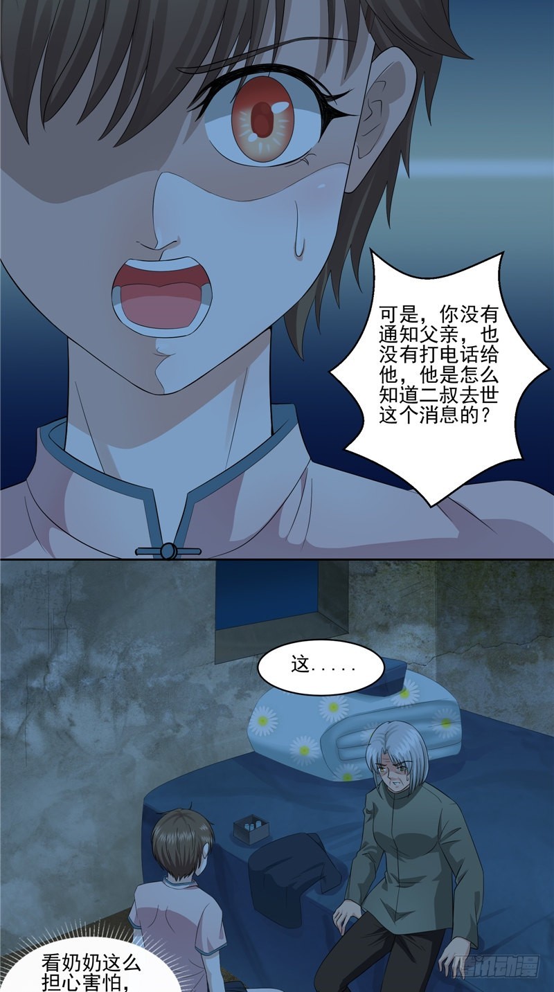 第31话 疑心重重-第31话