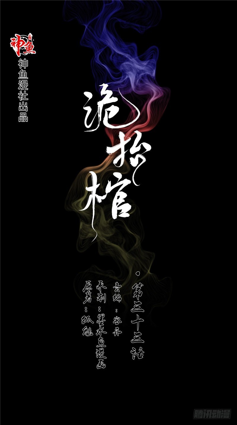 第33话 奇怪的人-第33话