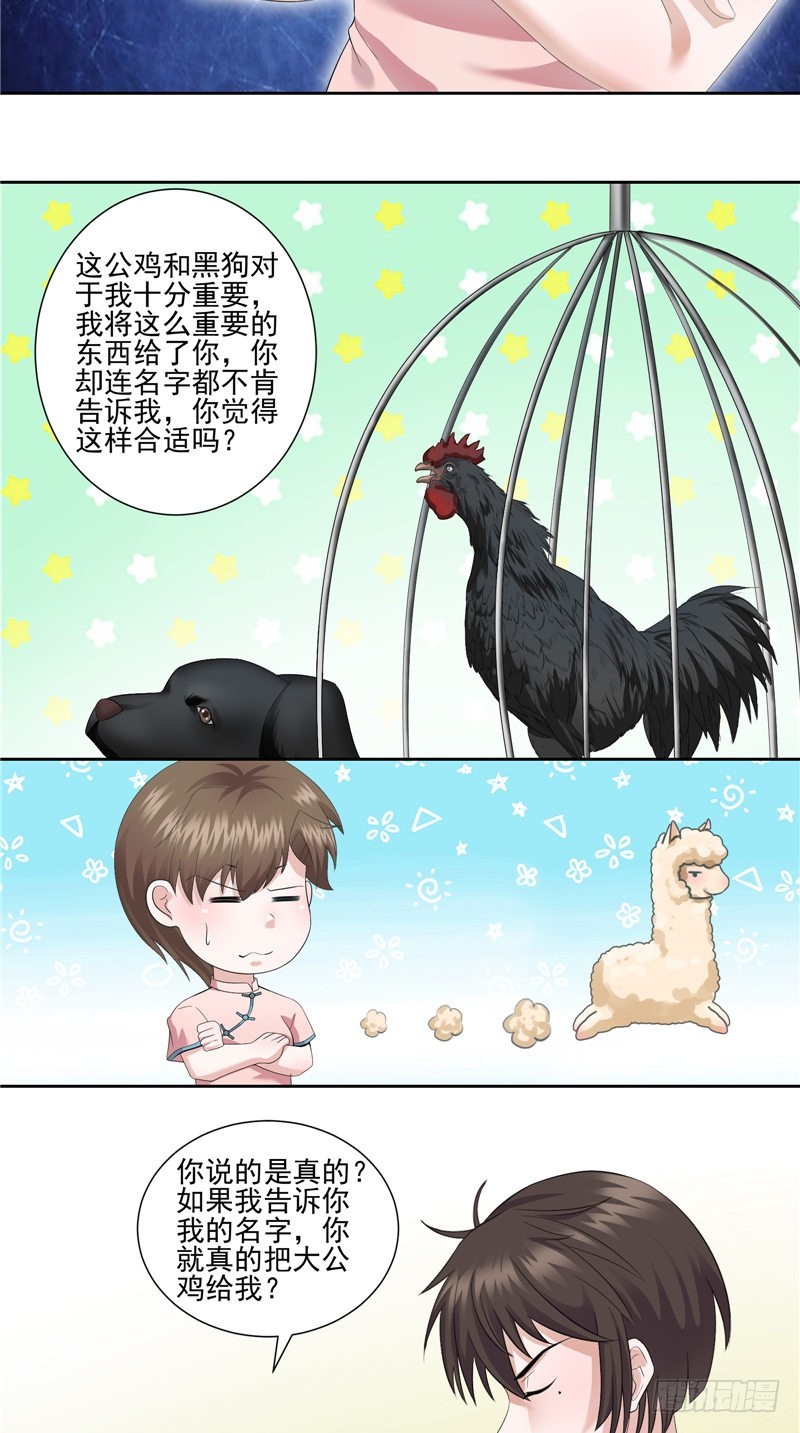 第33话 奇怪的人-第33话