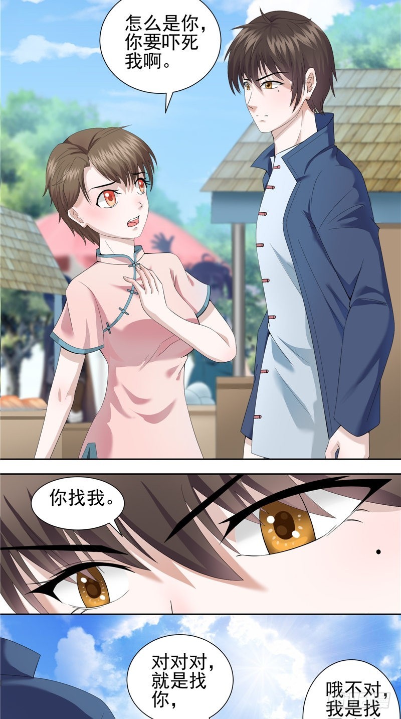 第33话 奇怪的人-第33话