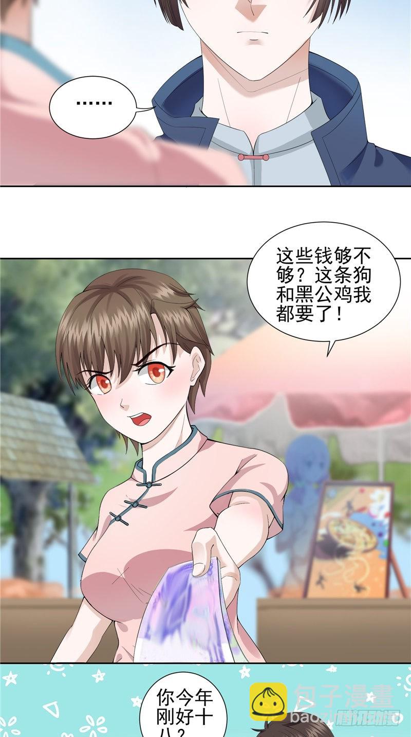 第33话 奇怪的人-第33话