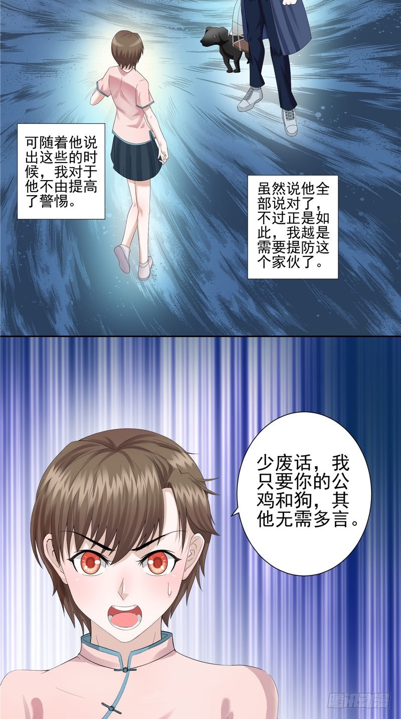 第33话 奇怪的人-第33话