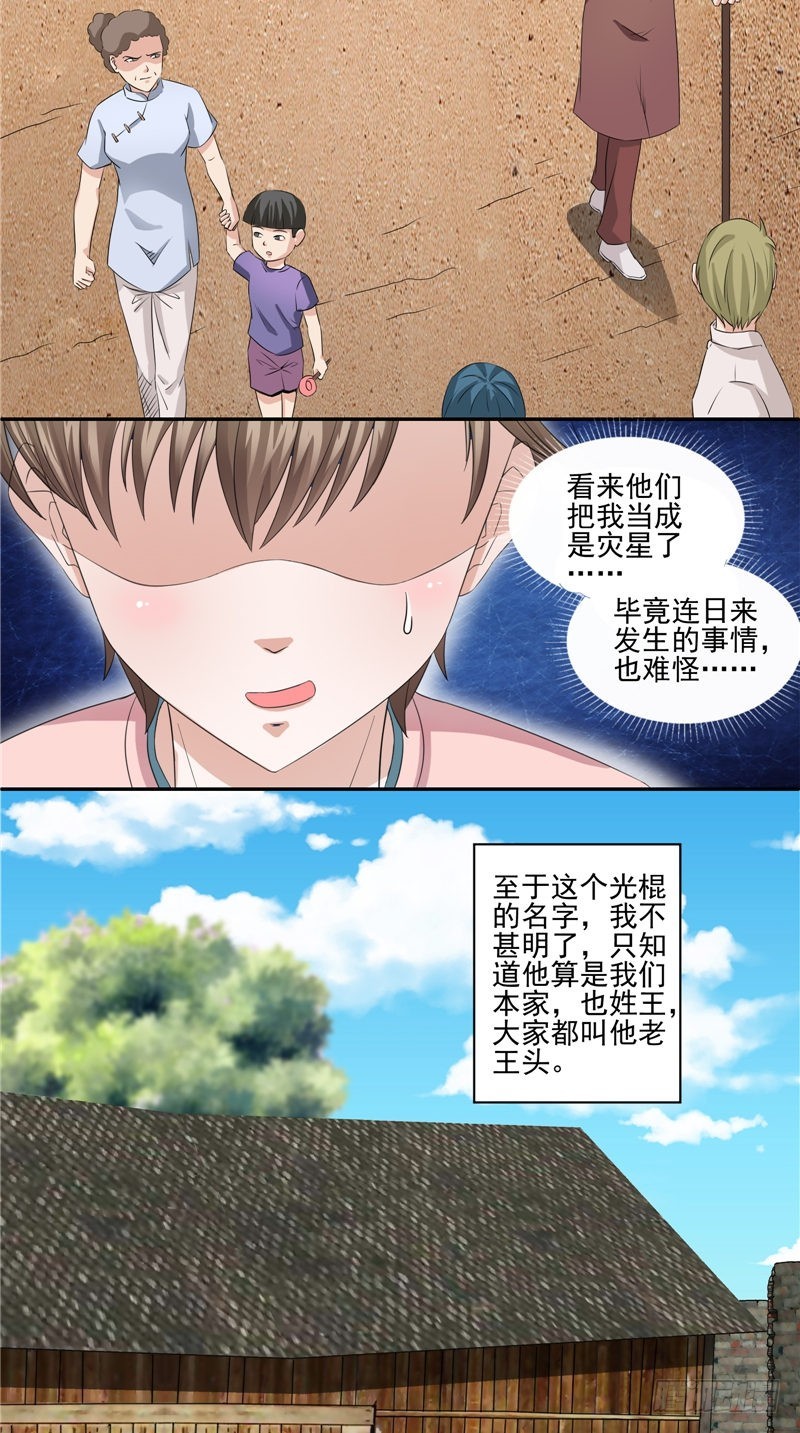 第39话 老王头-第39话