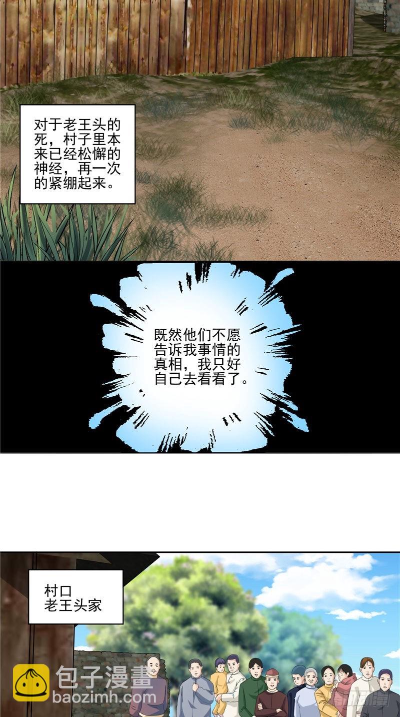 第39话 老王头-第39话