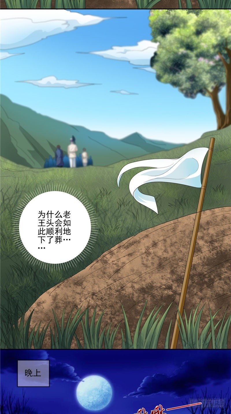 第41话 锁棺-第41话