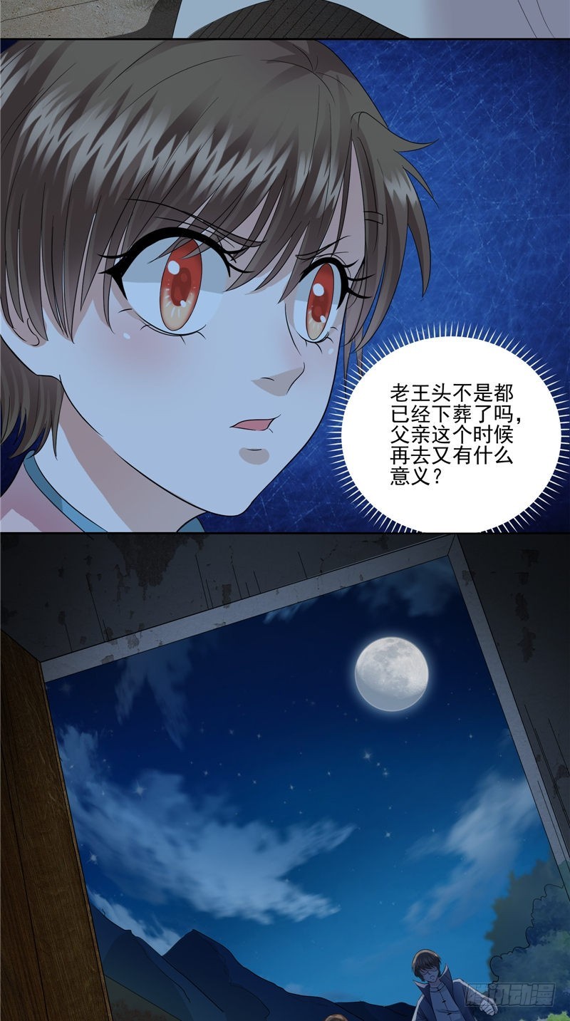 第41话 锁棺-第41话