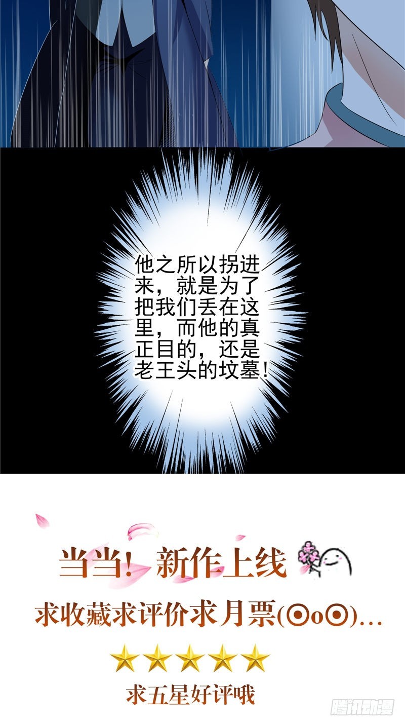 第41话 锁棺-第41话