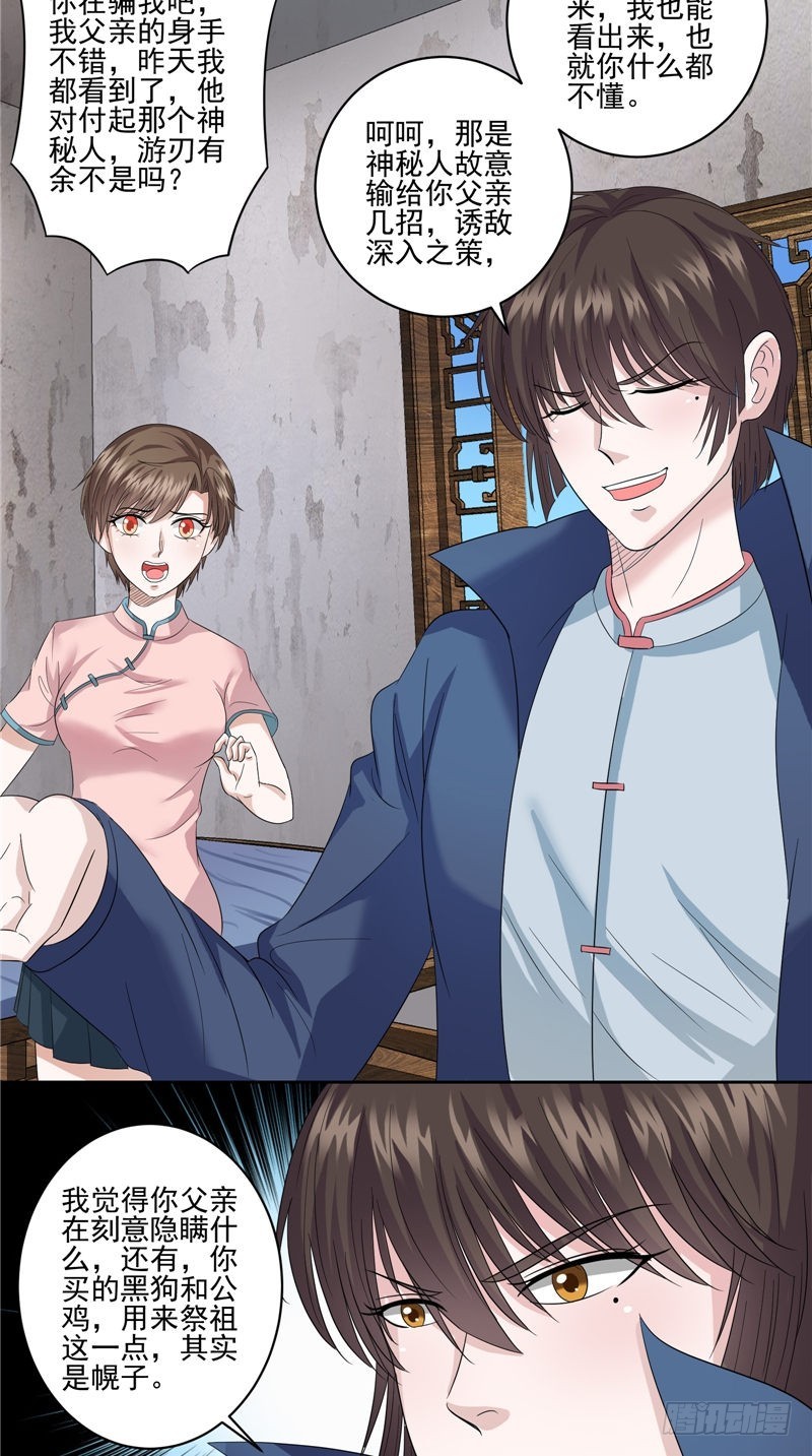 第41话 锁棺-第41话