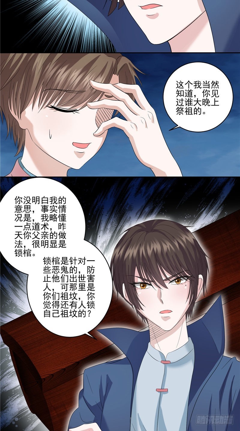 第41话 锁棺-第41话