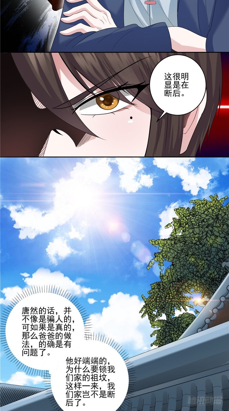 第41话 锁棺-第41话