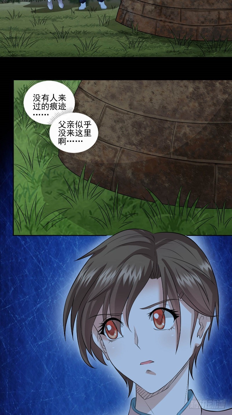 詭擡棺 - 第47話 媽媽的死因 - 1