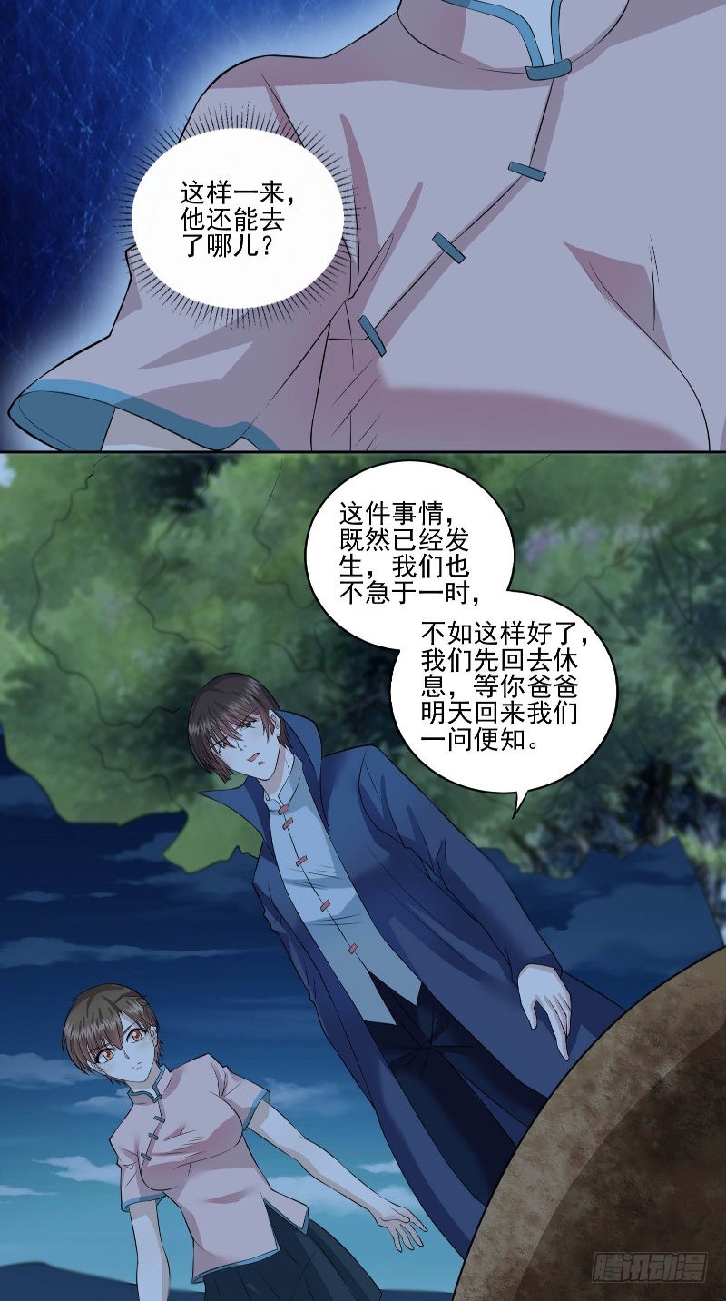 詭擡棺 - 第47話 媽媽的死因 - 2